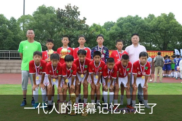 一代人的银幕记忆，走了
