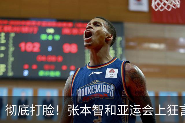 彻底打脸！张本智和亚运会上狂言碾压国乒，结果被现实狠狠上一课